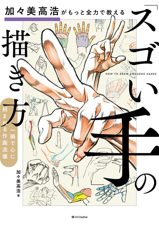 Takahiro Kagami Teaches You How To Draw "Amazing Hands"
