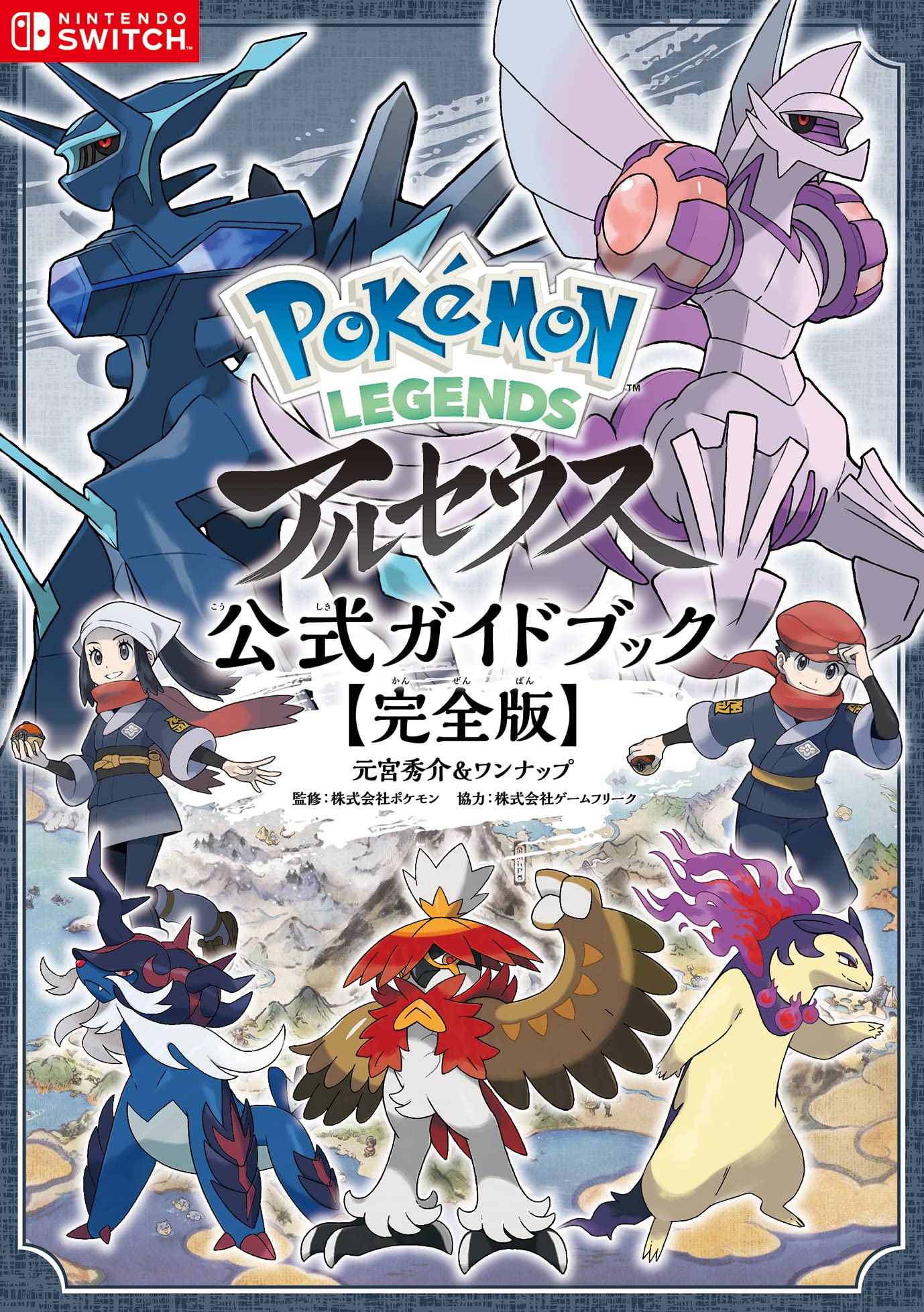 Pokémon Legends Arceus Official Guide Book