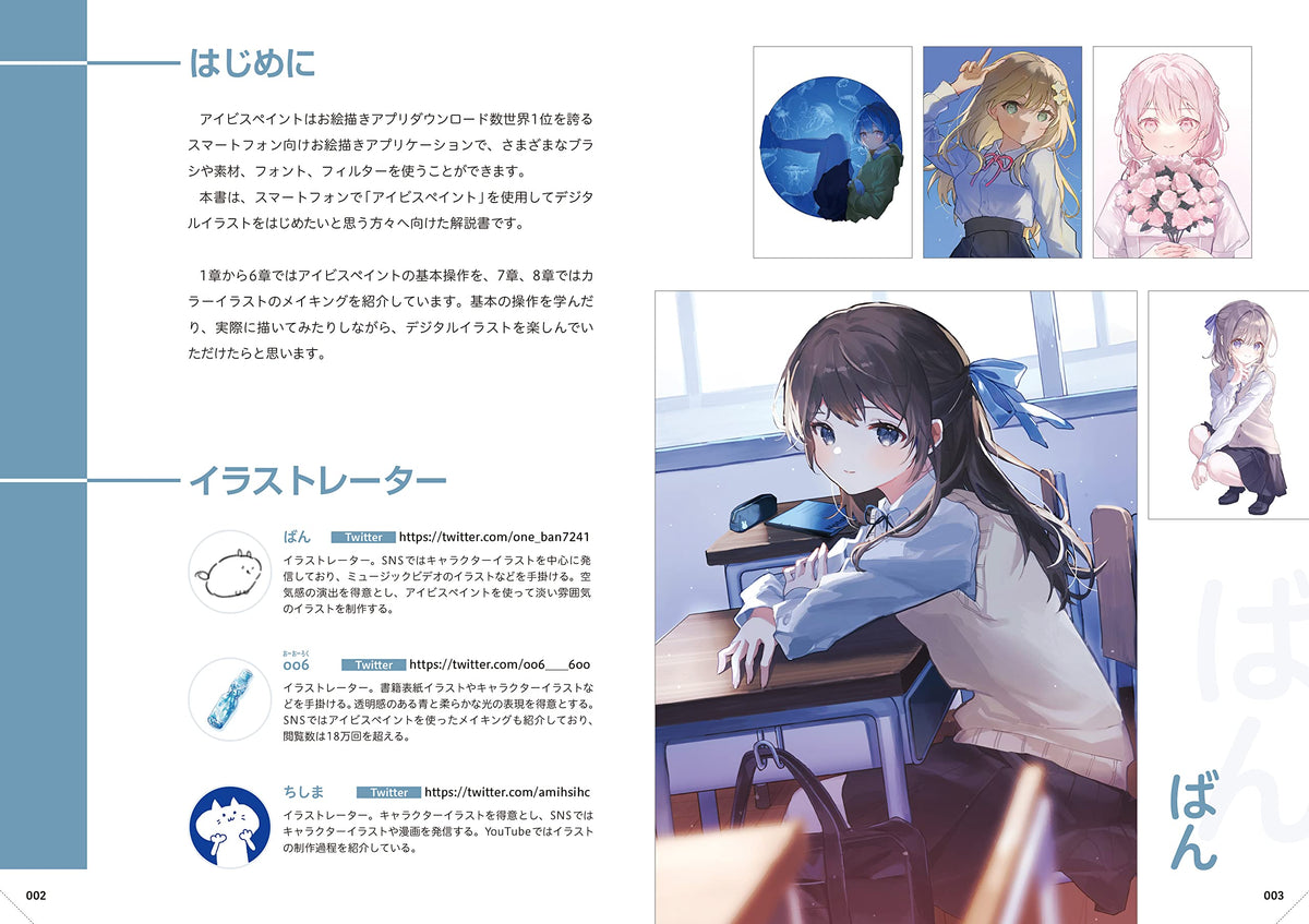 ibisPaint Official Textbook – MOYASHI JAPAN BOOKS