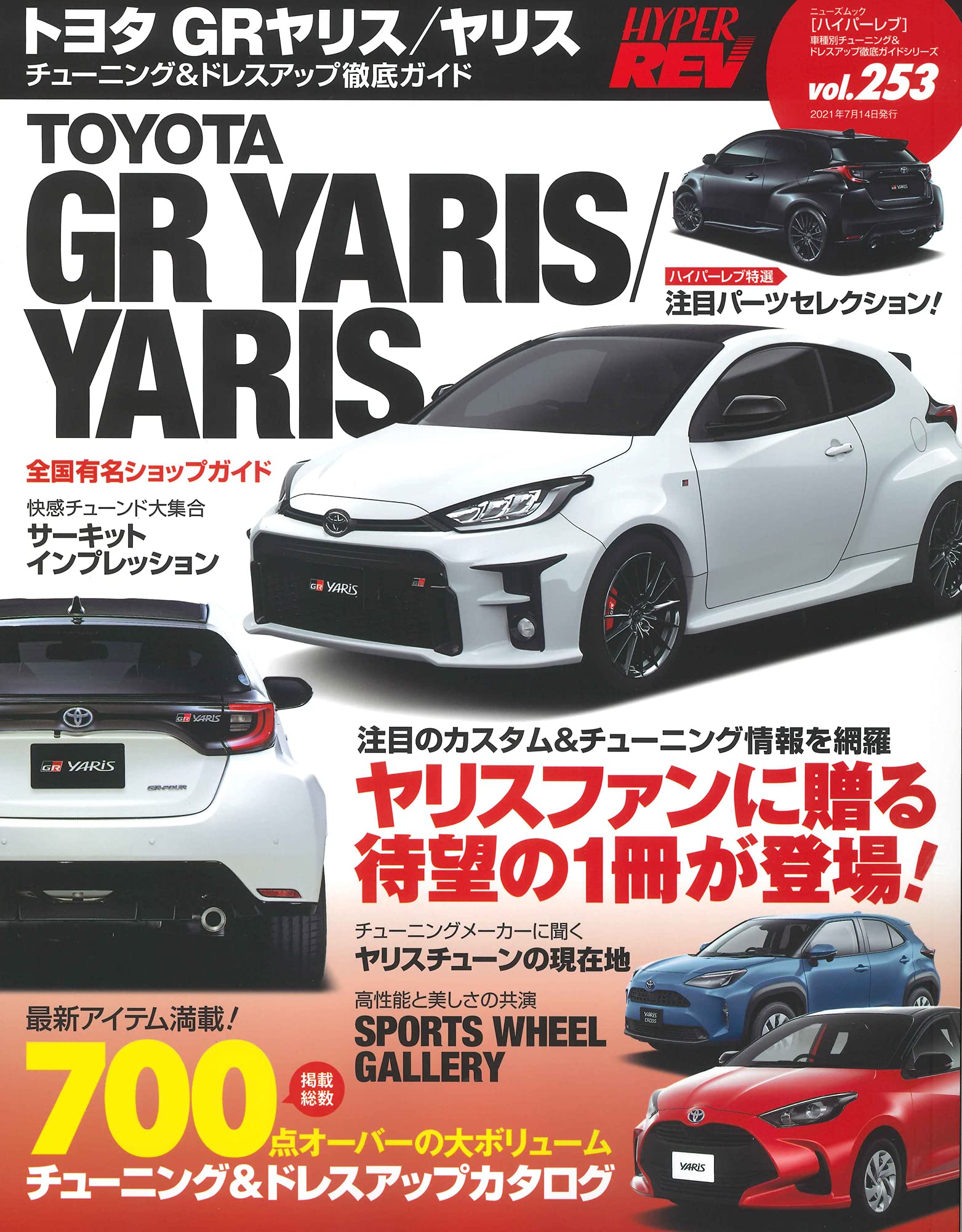 HYPER REV Vol.253 HYPER REV TOYOTA GR YARIS / YARIS – MOYASHI JAPAN BOOKS