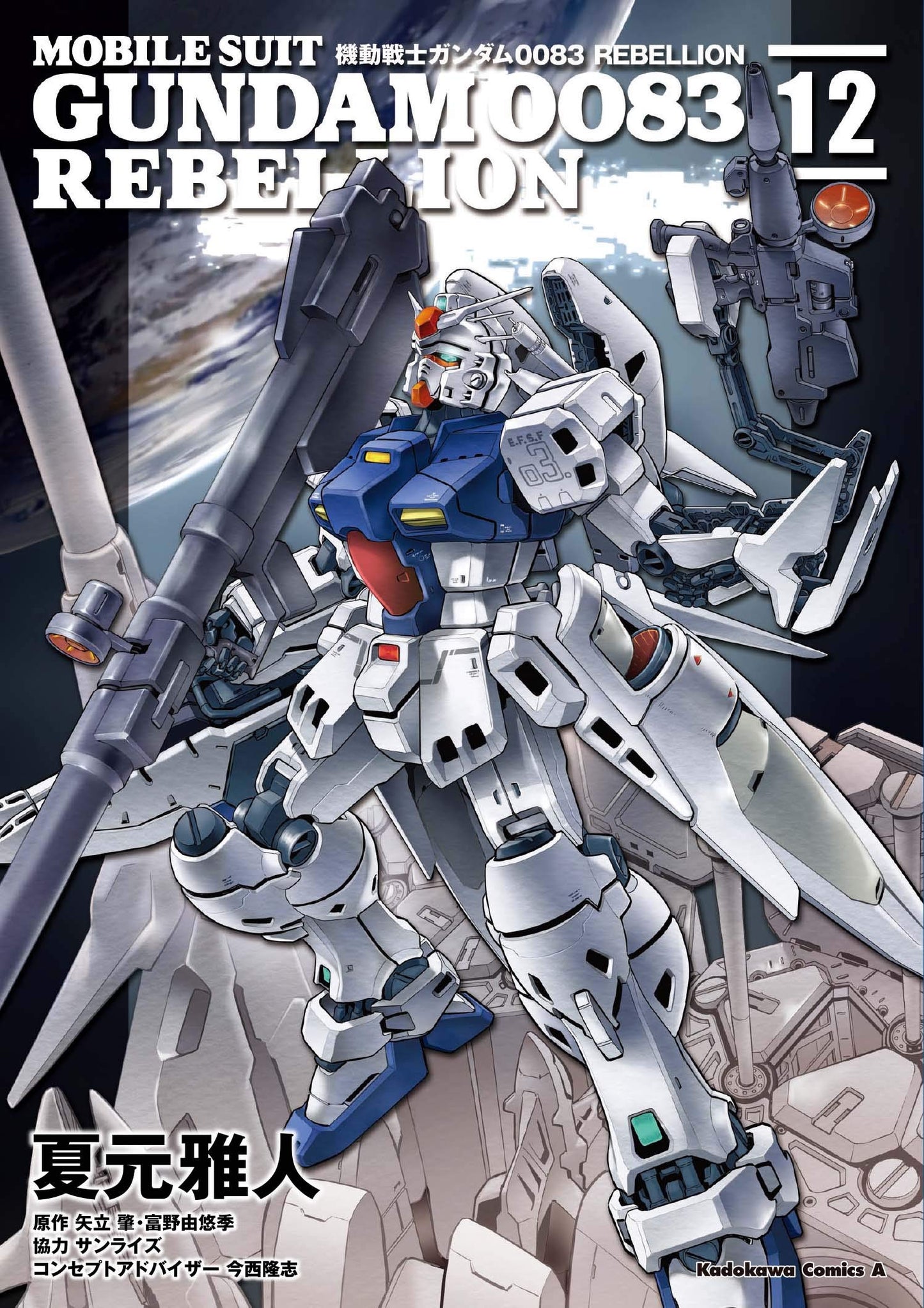 Mobile Suit Gundam 0083 Rebellion #12 /Comic