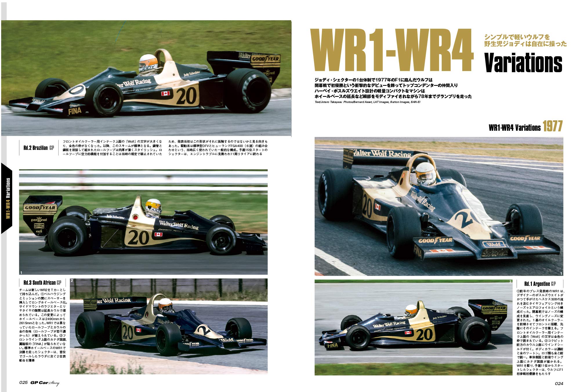 GP CAR STORY Vol. 28 Wolf WR1 – MOYASHI JAPAN BOOKS