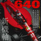 GP CAR STORY Vol. 27 Ferrari 640