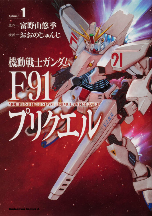 Mobile Suit Gundam F91 Prequel #1 /Comic