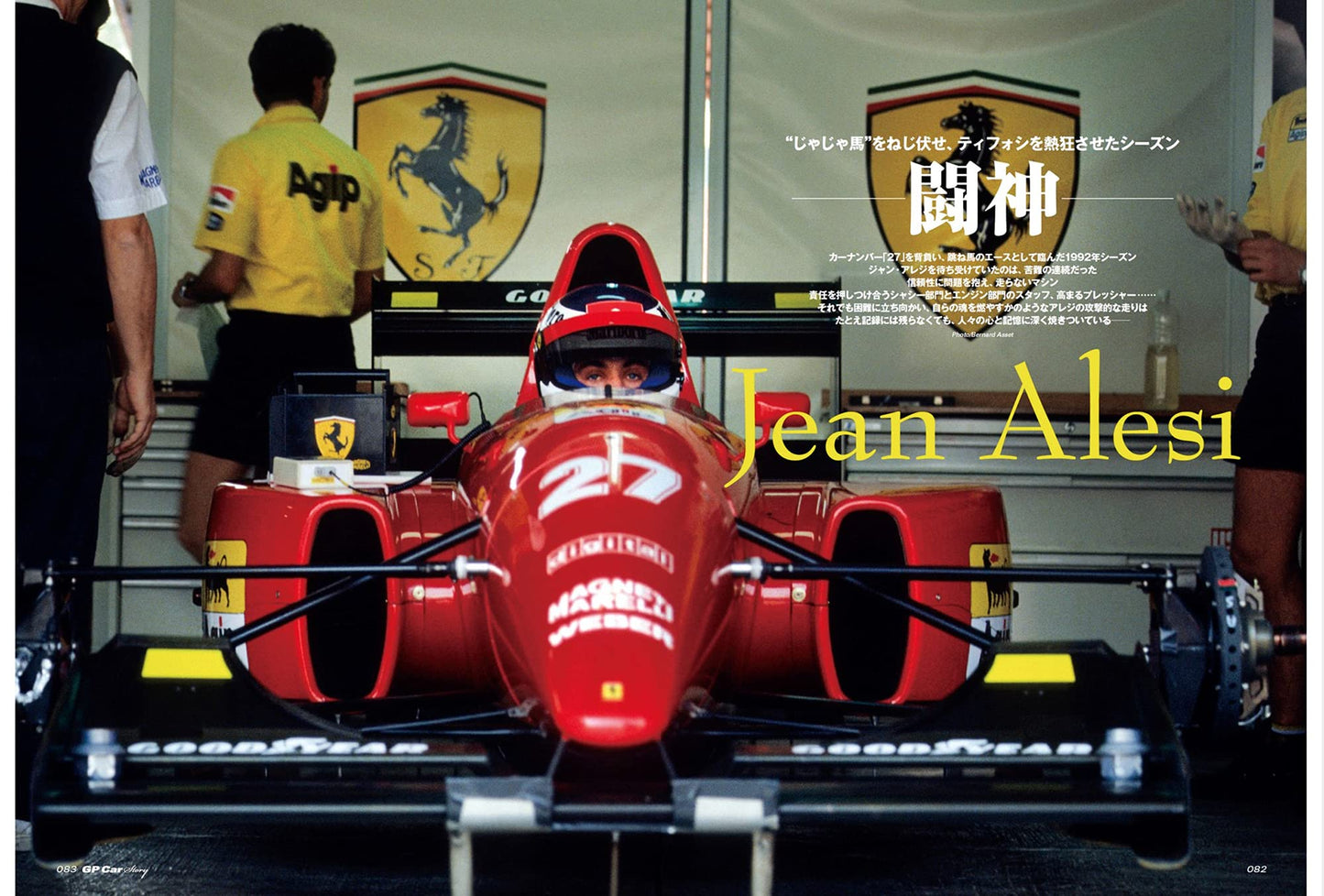 GP CAR STORY Vol. 36 Ferrari F92A