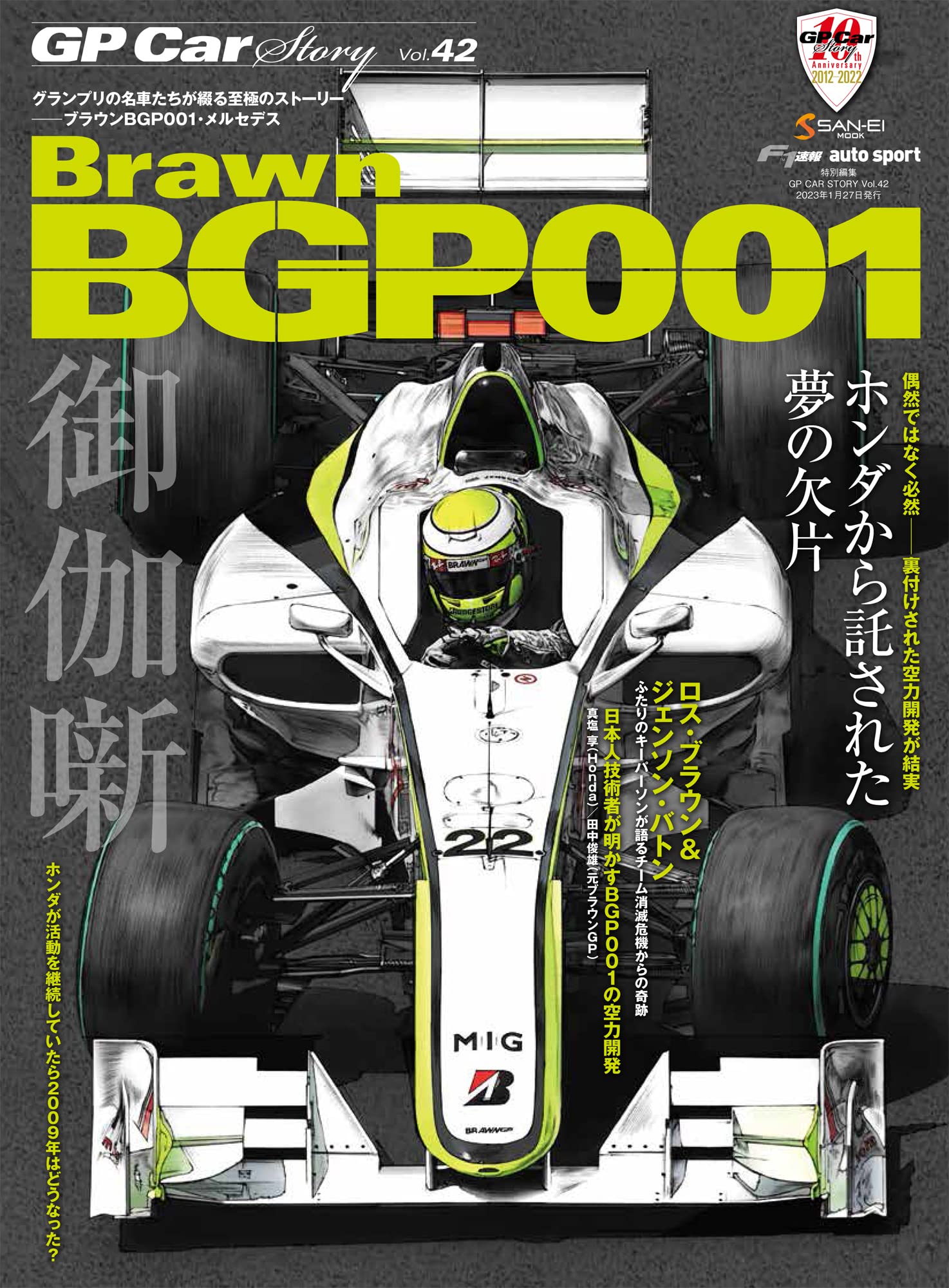 Gp Book Publisher GP CAR STORY Vol. 42 Brawn BGP001 – MOYASHI JAPAN BOOKS