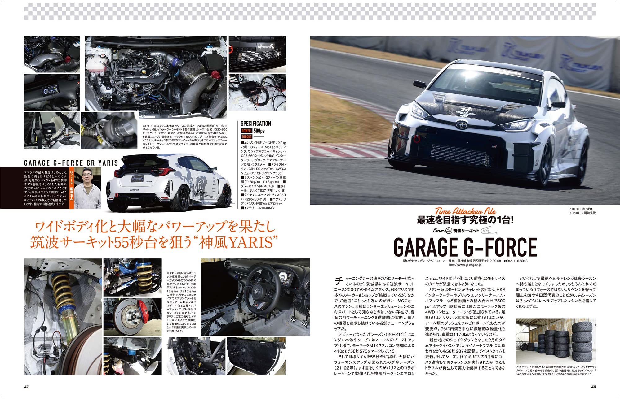 HYPER REV Vol.261 HYPER REV TOYOTA GR YARIS / YARIS No.2 – MOYASHI ...