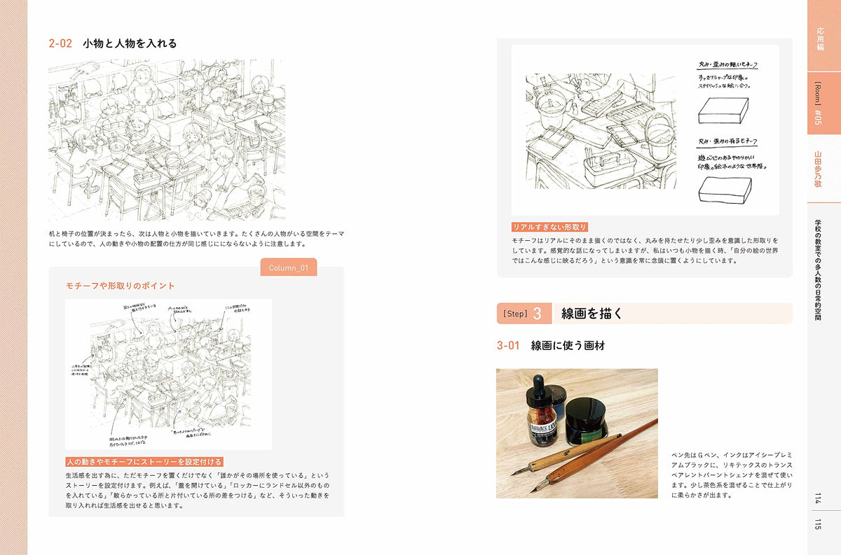 How to draw the room you want to spend – MOYASHI JAPAN BOOKS