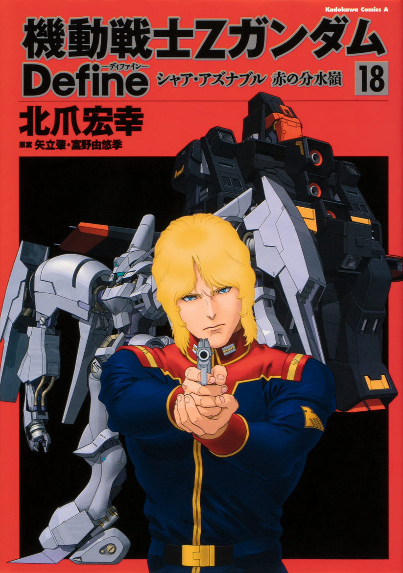 Mobile Suit Zeta Gundam Define #18 / Comic – MOYASHI JAPAN BOOKS