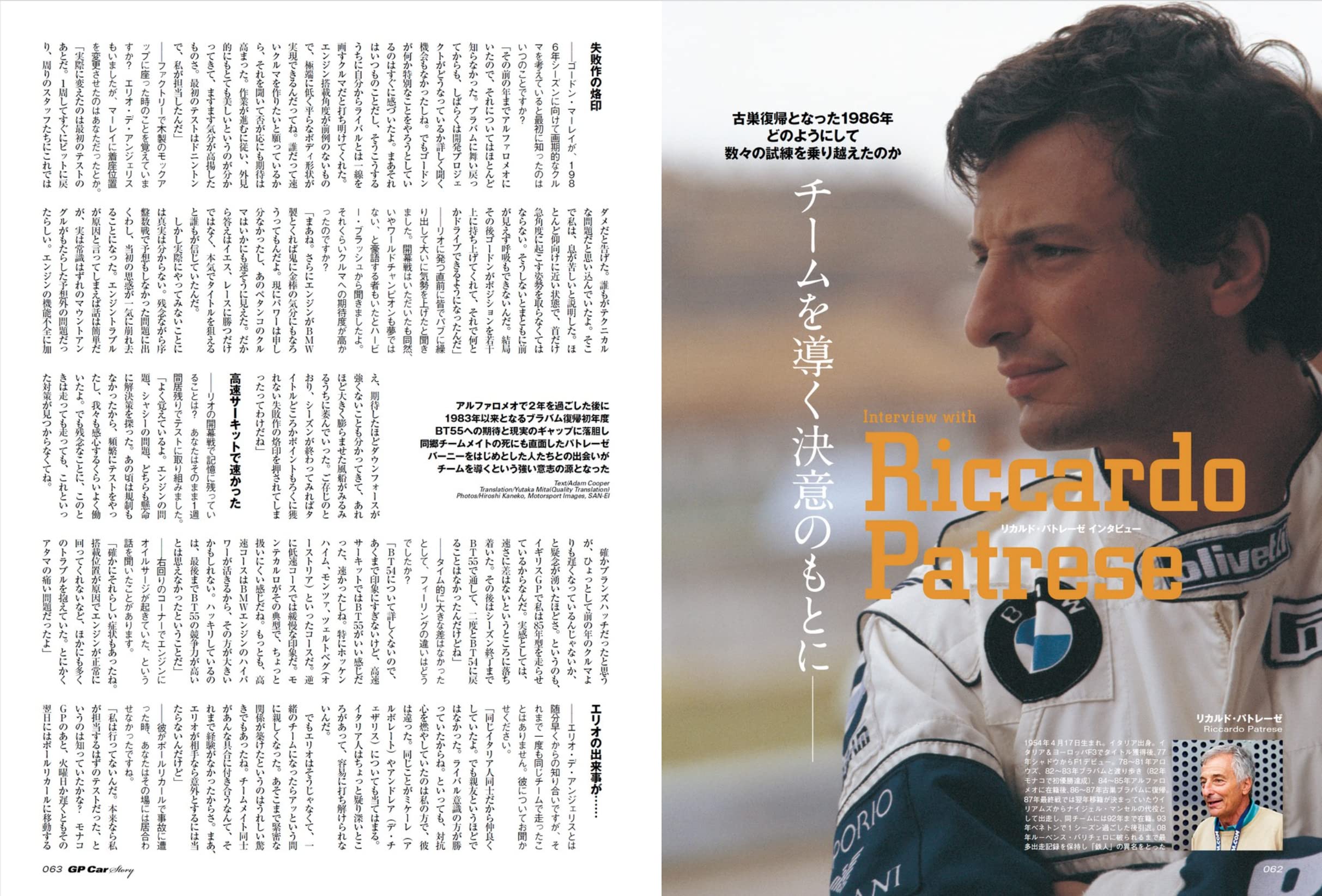 GP CAR STORY Vol. 37 Brabham BT55 – MOYASHI JAPAN BOOKS