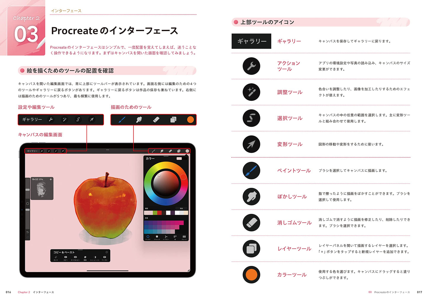 Procreate Illustration Beginner's Guide Book