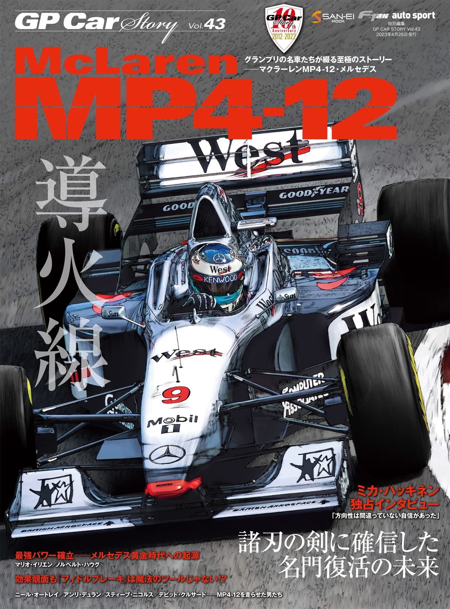 Gp Book Publisher GP CAR STORY Vol. 43 McLaren MP4-12 – MOYASHI JAPAN BOOKS
