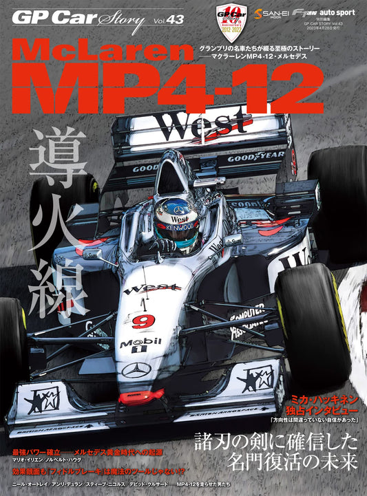 GP CAR STORY Vol. 43 McLaren MP4-12