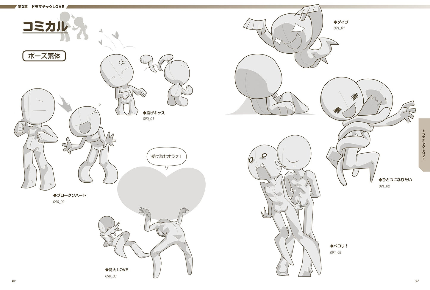 Super Deformed Pose Collection  "Couple" w/CD-ROM