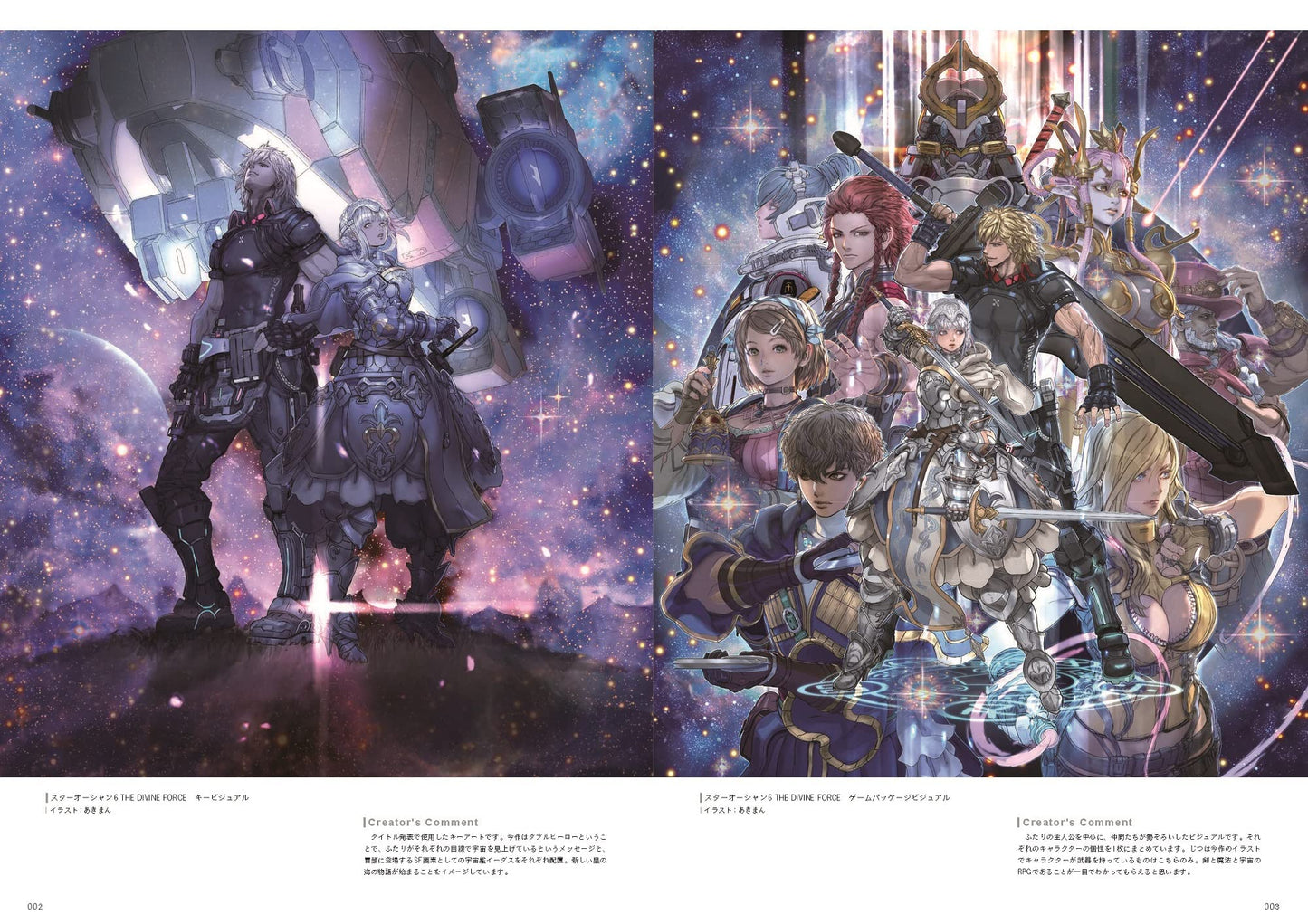 STAR OCEAN 6 THE DIVINE FORCE OFFICIAL MATERIAL COLLECTION