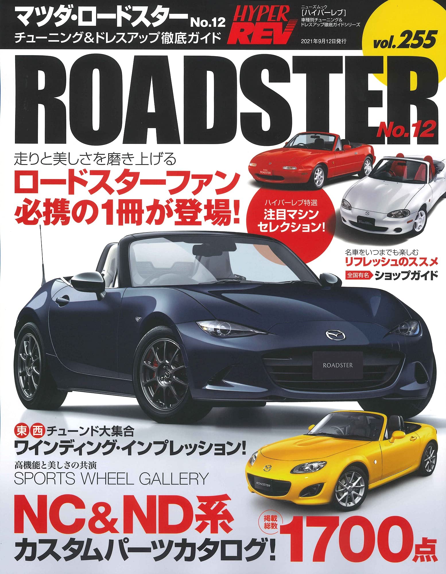 HYPER REV Vol.255 HYPER REV Mazda Roadster No.12 – MOYASHI JAPAN BOOKS