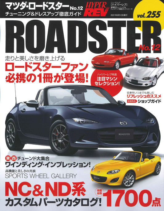 HYPER REV Vol.255 HYPER REV Mazda Roadster No.12