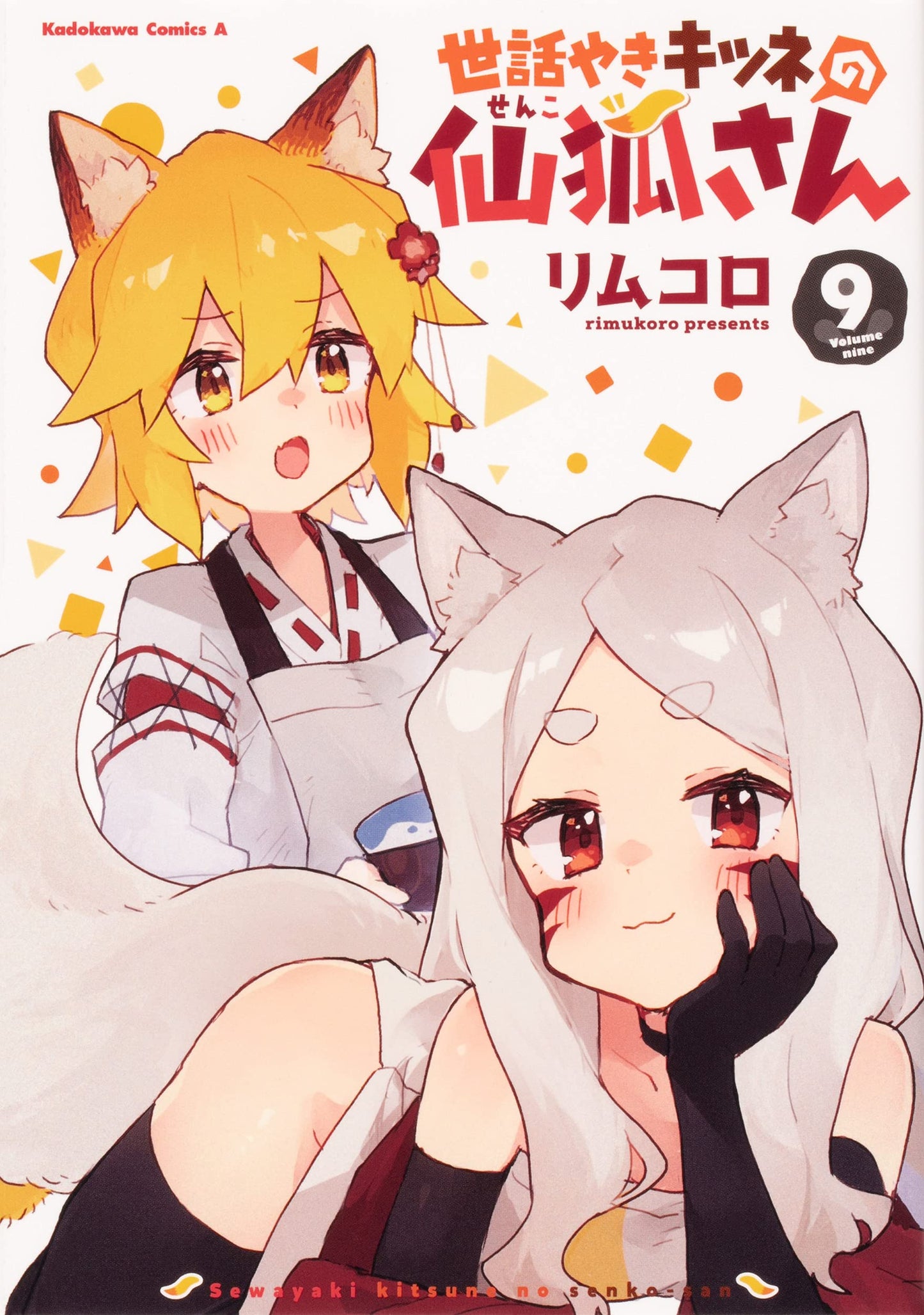 The Helpful Fox Senko-san #9   / Comic