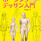 Learn with Action Figure Doll, Posing Drawing Beginner's Book