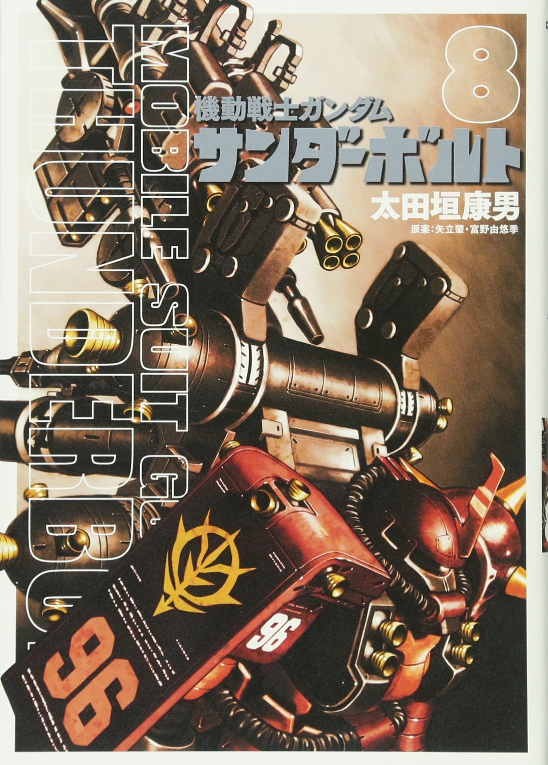 Mobile Suit Gundam Thunderbolt #8  /Comic