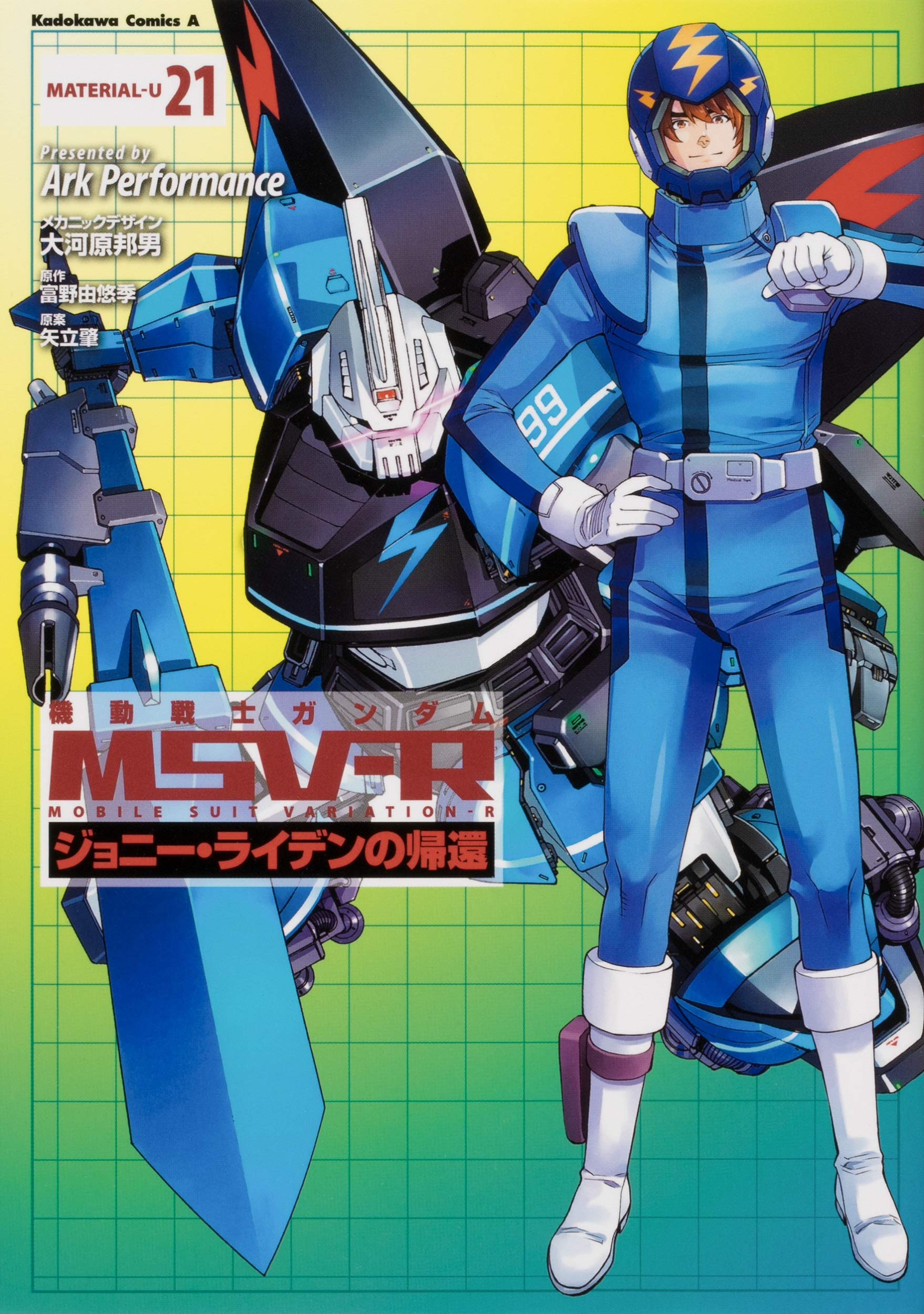 Mobile Suit Gundam MSV-R The Return of Johnny Ridden #21 /Comic ...