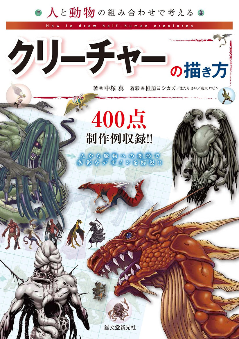 How to draw a creature that thinks by combining people and animals ...