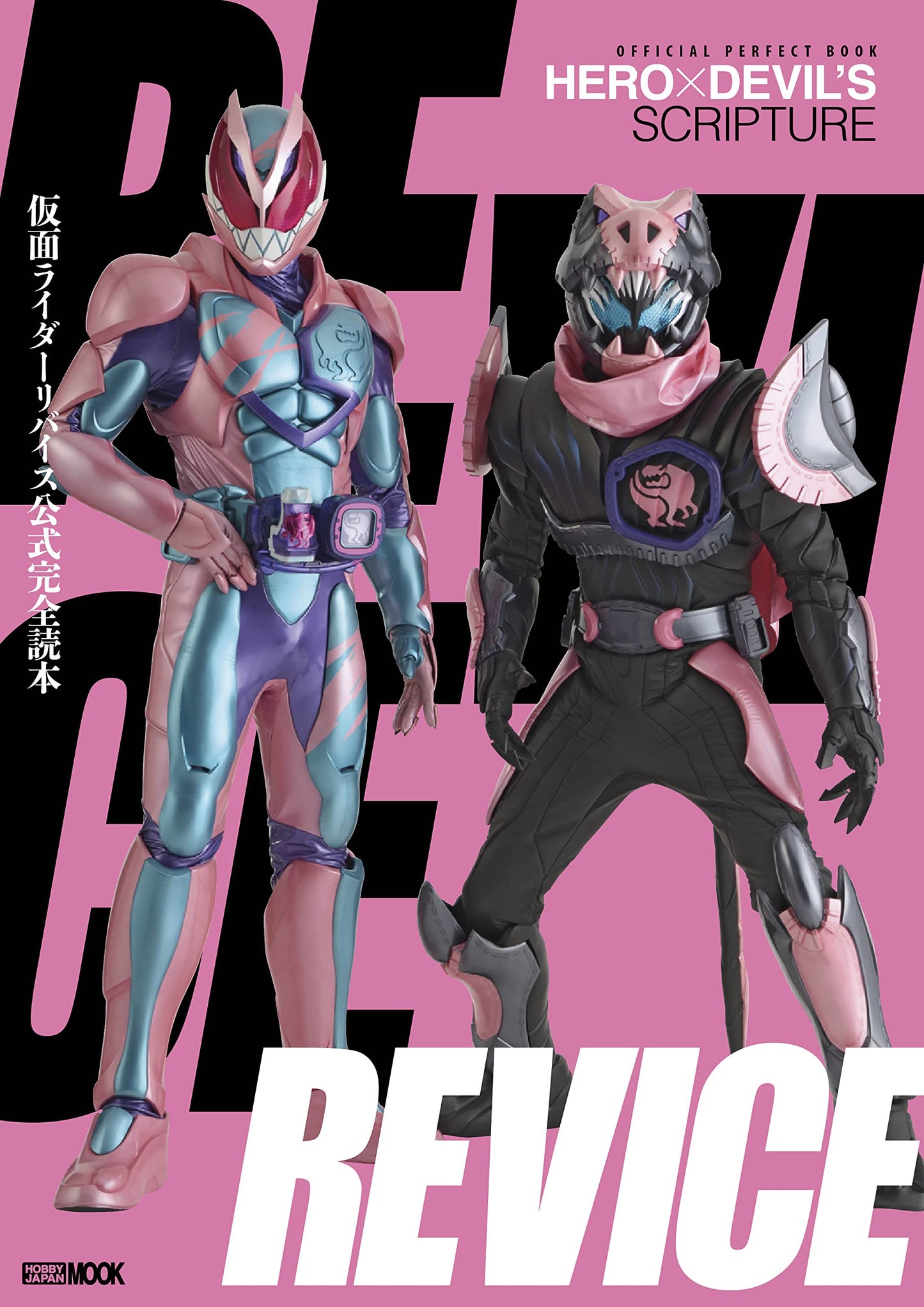 KAMEN RIDER REVICE Official Perfect Book