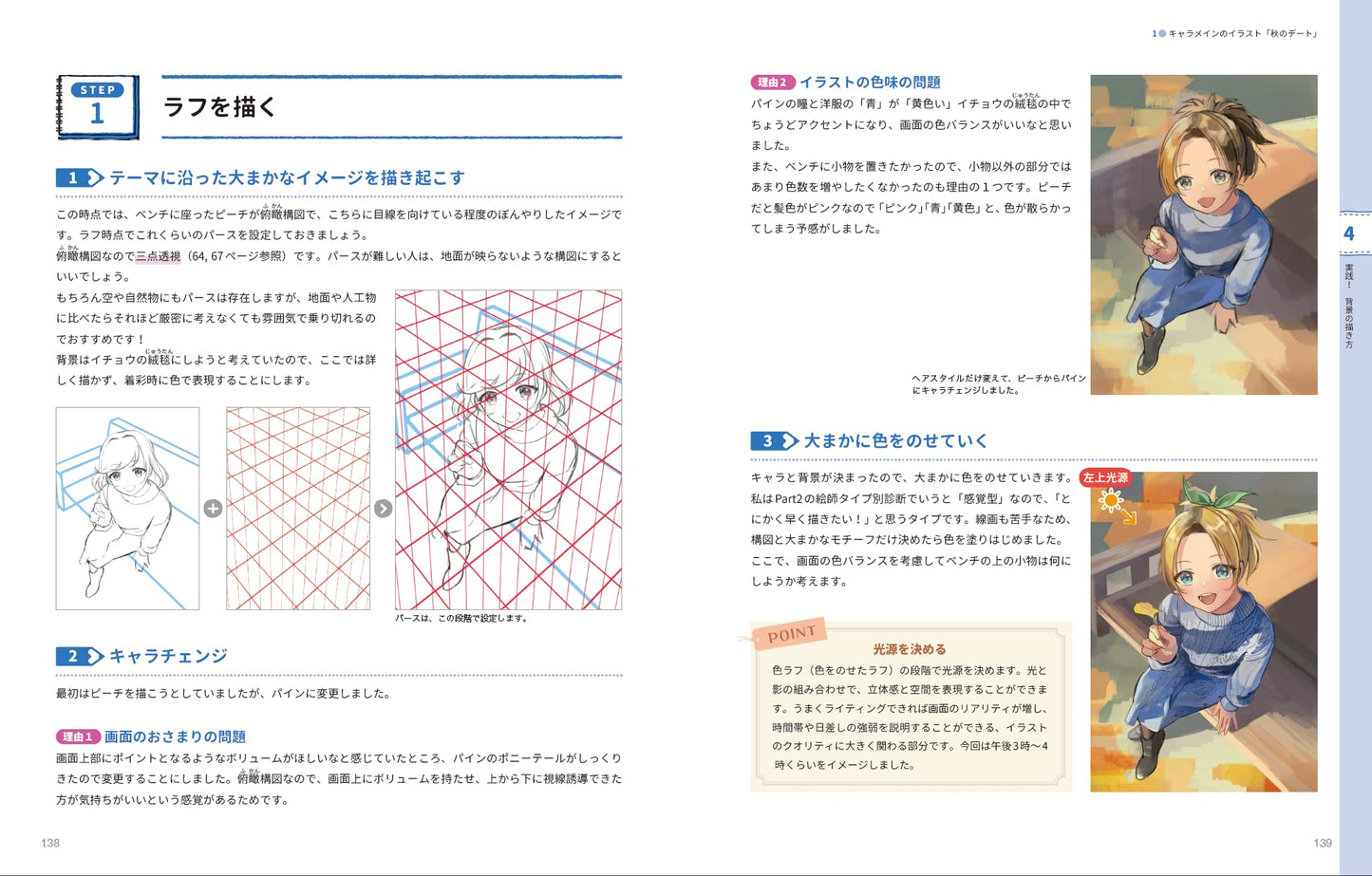 Enjoy Learning with tomato-sensei How To Draw Backgrounds