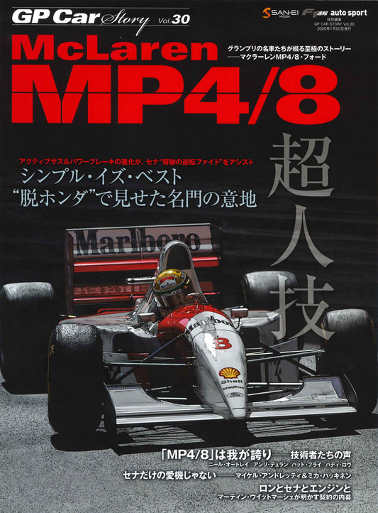 GP CAR STORY Vol. 30 McLaren MP4/8