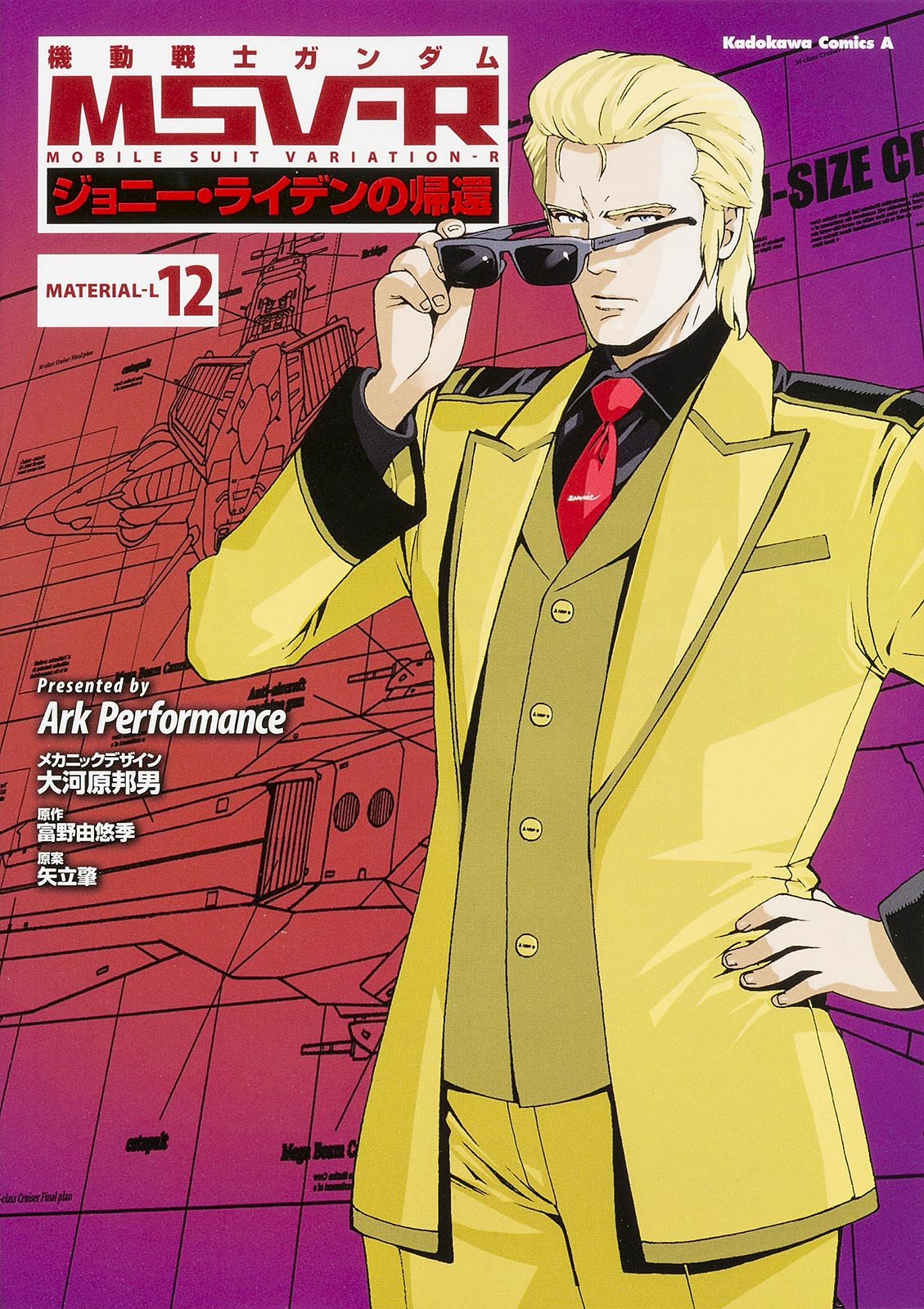 Johnny Ridden Msv R Mobile Suit Gundam MSV-R The Return of Johnny Ridden #12 /Comic ...