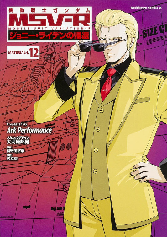 Mobile Suit Gundam MSV-R The Return of Johnny Ridden #12 /Comic
