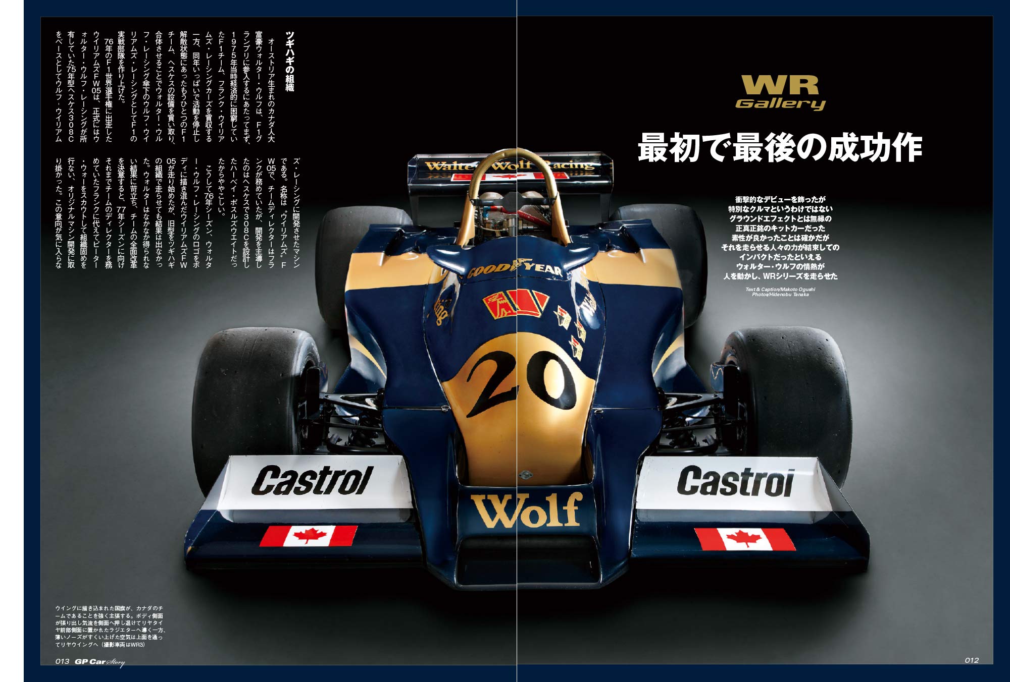 GP CAR STORY Vol. 28 Wolf WR1 – MOYASHI JAPAN BOOKS