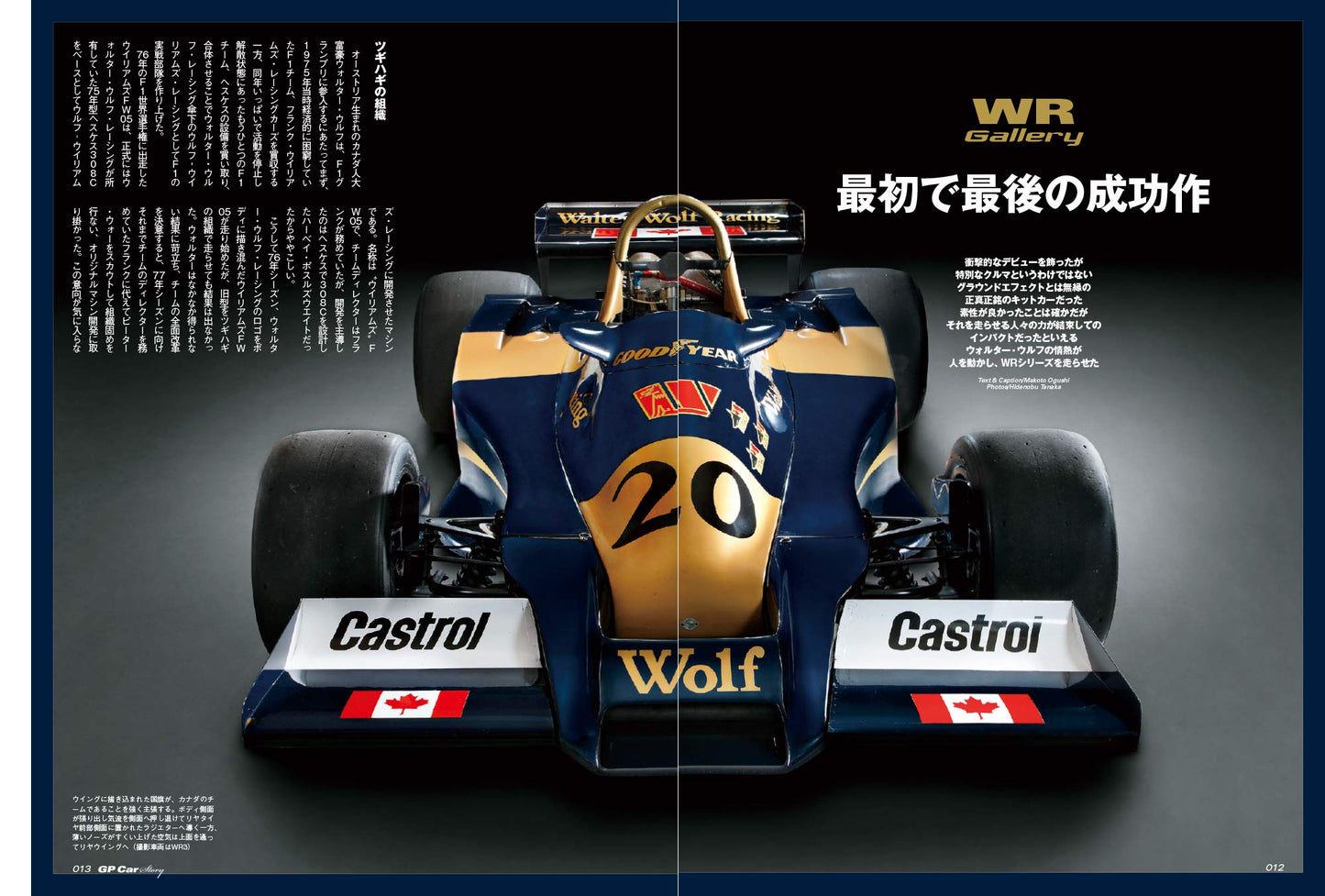 GP CAR STORY Vol. 28 Wolf WR1