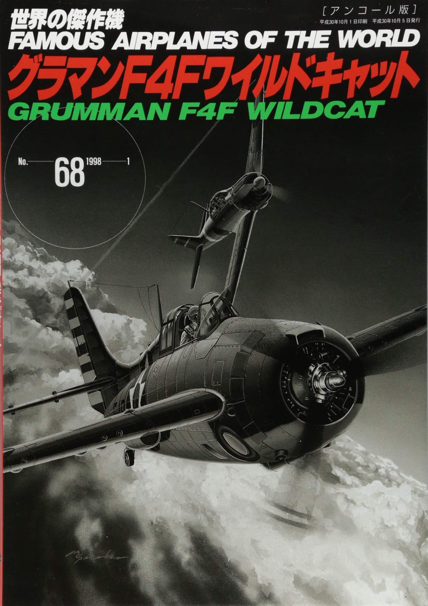 Grumman F4F Wildcat / Famous Airplanes of The World No.68
