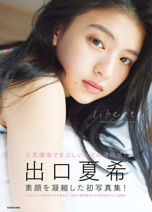 Natsuki Deguchi 1st Photo Book "liberte"