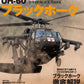 UH-60 Black Hawk   Military Aircraft of the World