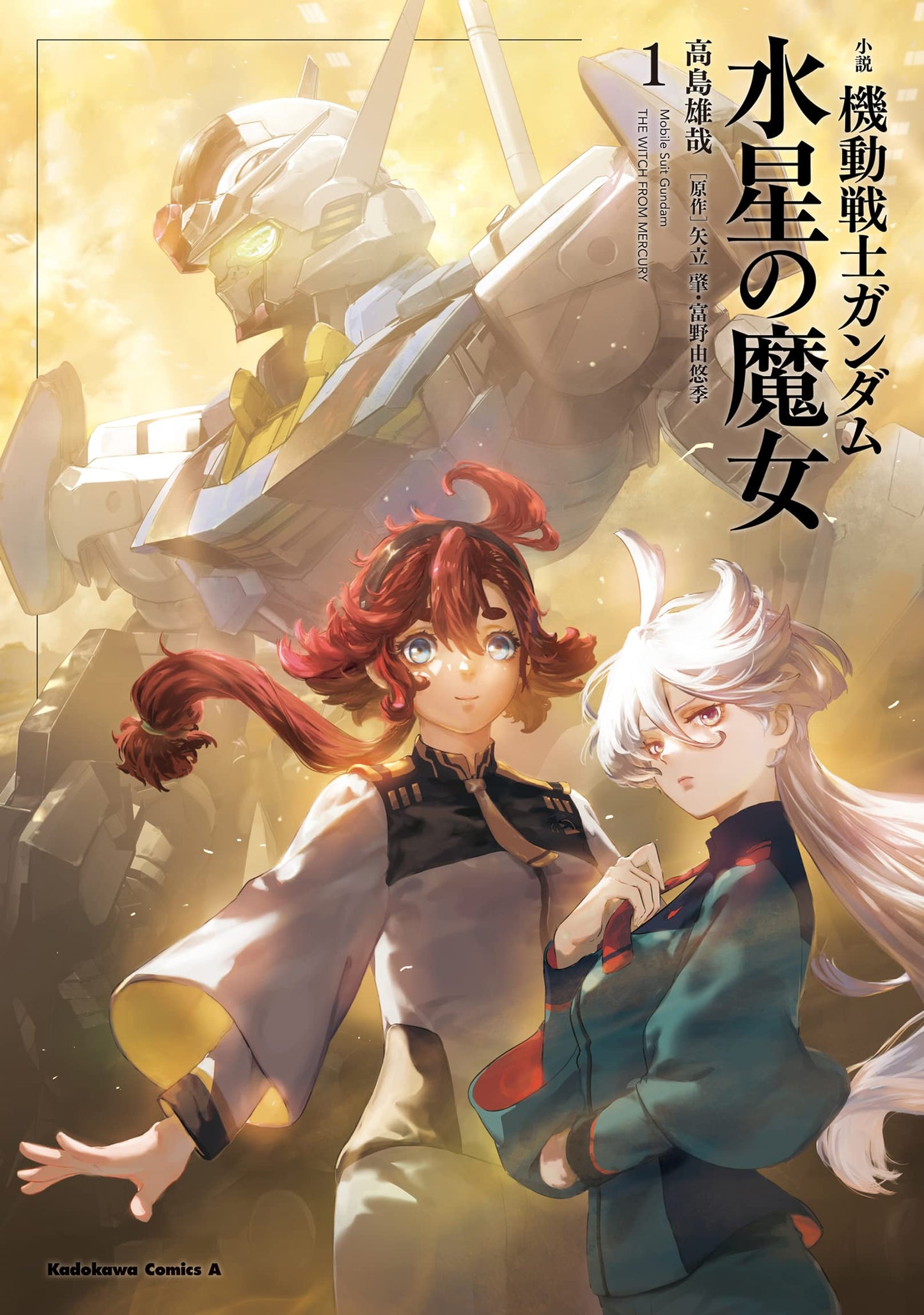 Mobile Suit Gundam THE WITCH FROM MERCURY #1  / Novel