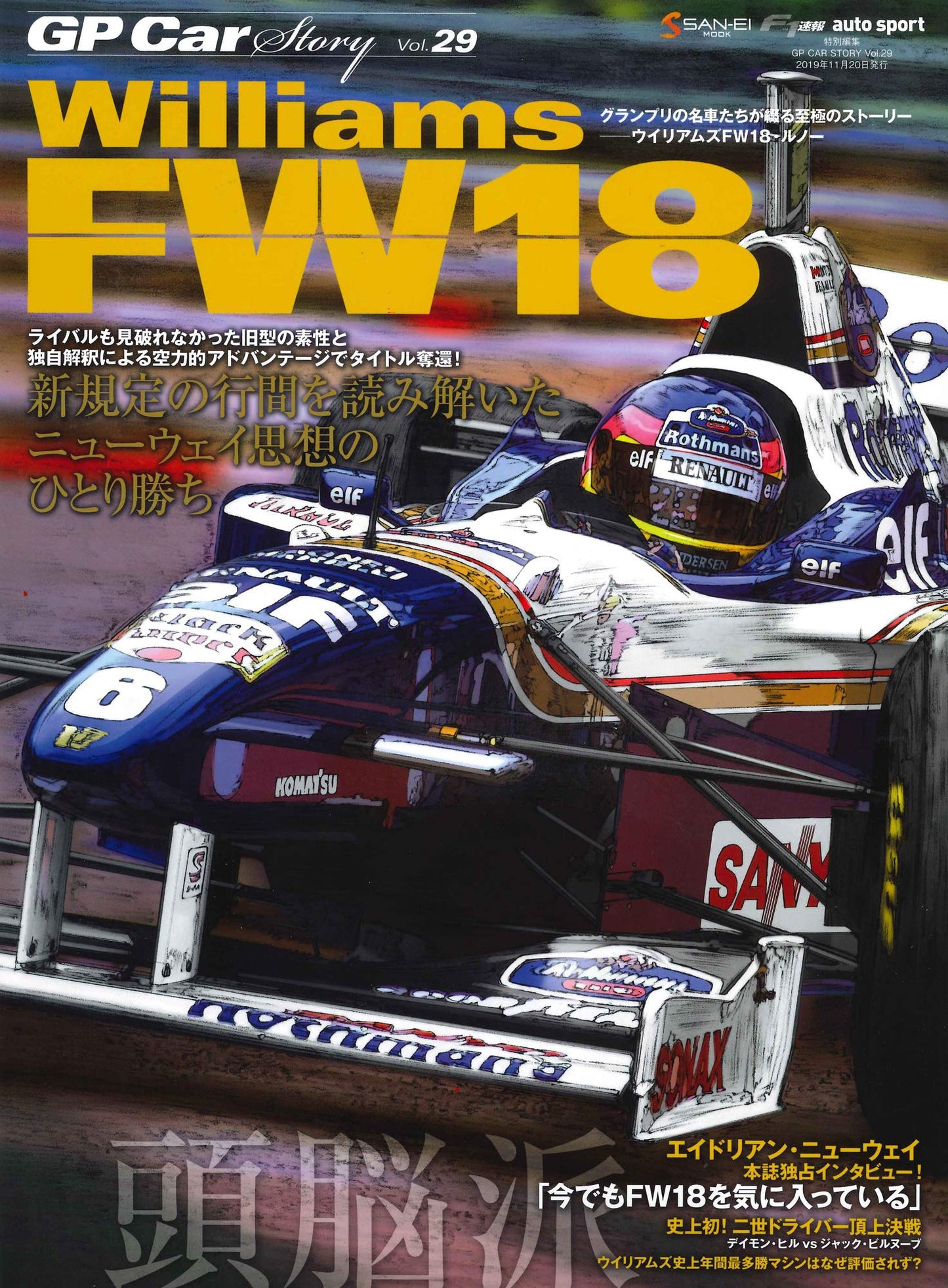GP CAR STORY Vol. 29 Williams FW18