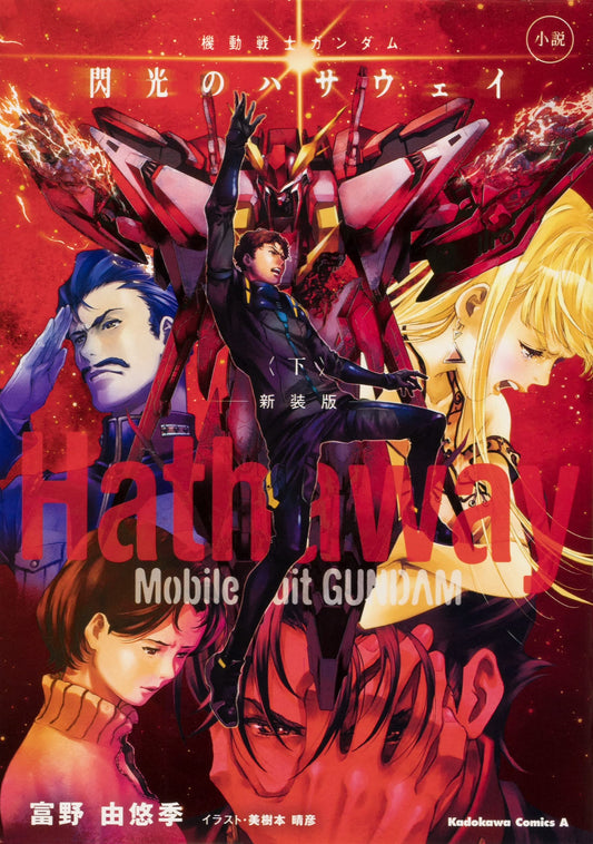 Mobile Suit Gundam Hathaway #3 New Edition / Novel