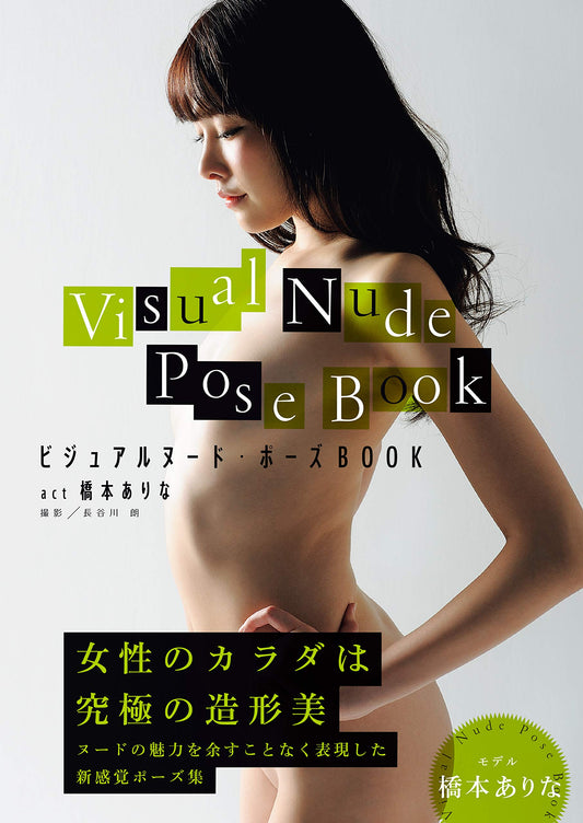 Visual Nude Pose Book  Arina Hashimoto