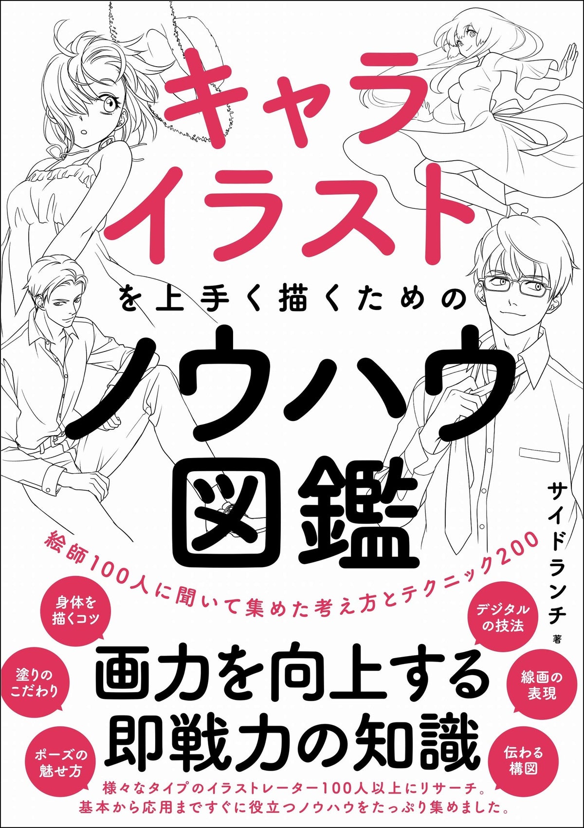 Character Illustration Technique Picture Book – MOYASHI JAPAN BOOKS