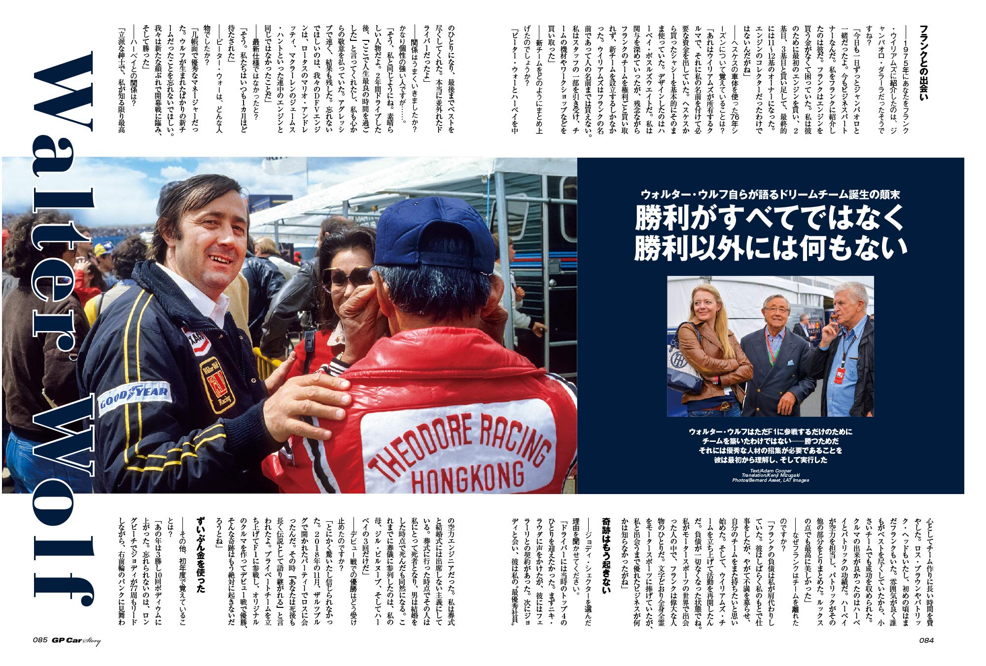 GP CAR STORY Vol. 28 Wolf WR1 – MOYASHI JAPAN BOOKS