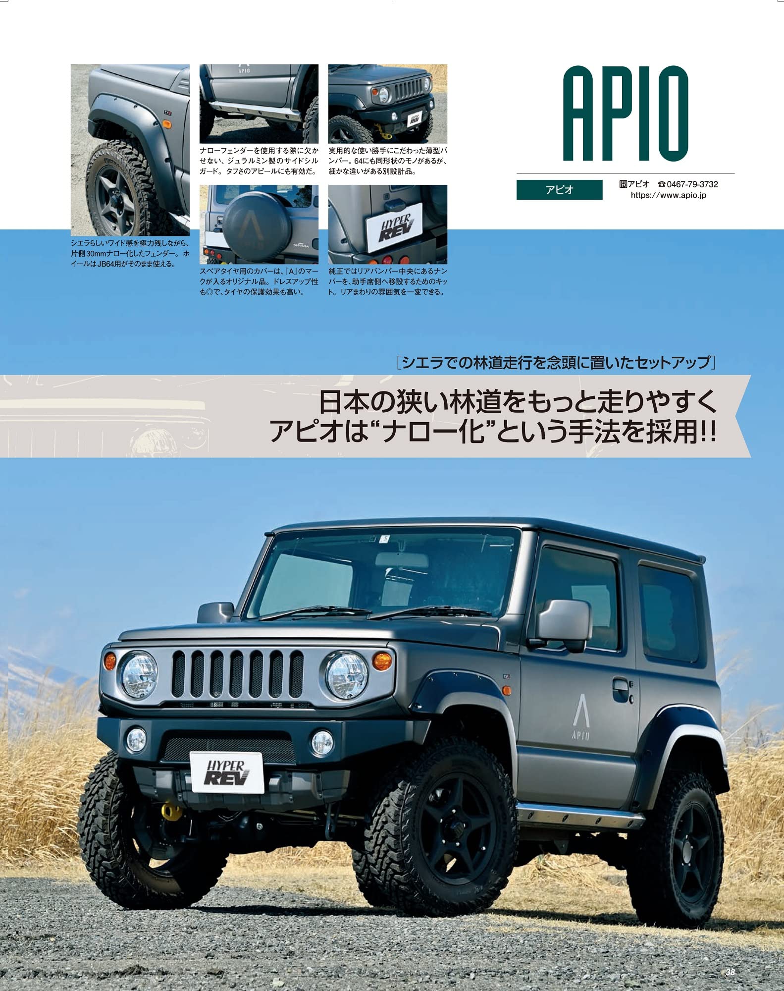 HYPER REV Vol.260 SUZUKI JIMNY & JIMNY SIERRA No.10 – MOYASHI JAPAN BOOKS