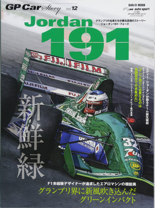 GP CAR STORY Vol. 12 Jordan191