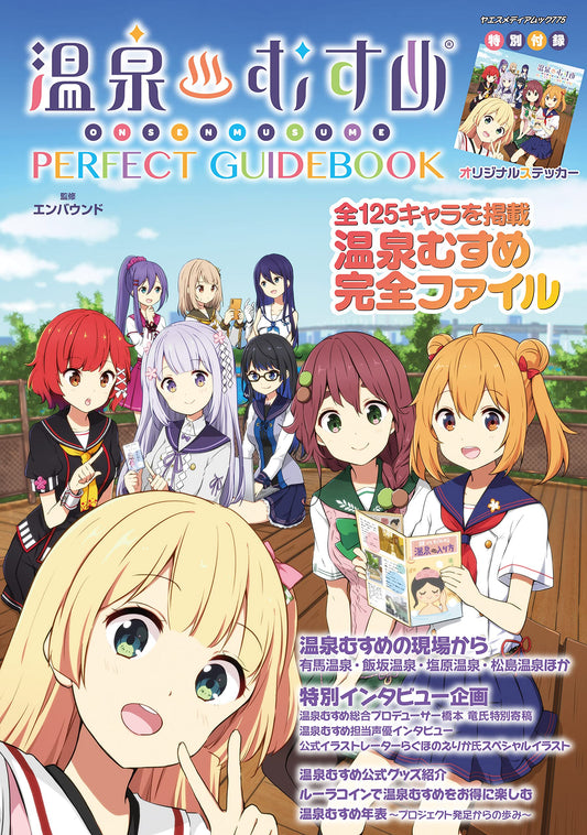 ONSEN MUSUME PERFECT GUIDE BOOK