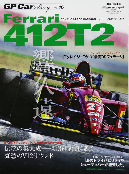 GP CAR STORY Vol. 16 Ferrari 412T2