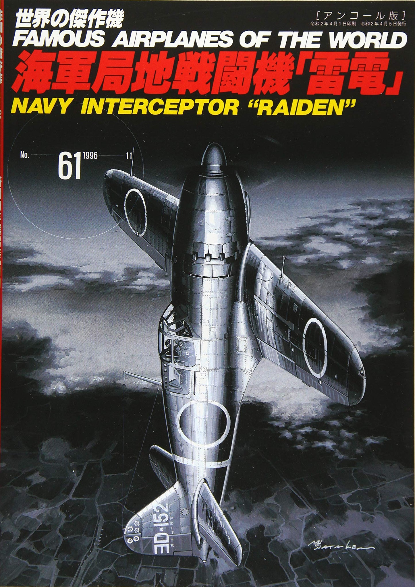 Navy Interceptor RAIDEN / Famous Airplanes of The World No.61