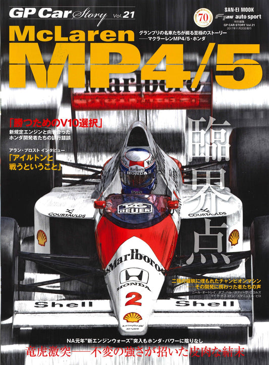 GP CAR STORY Vol. 21 Mclaren MP45