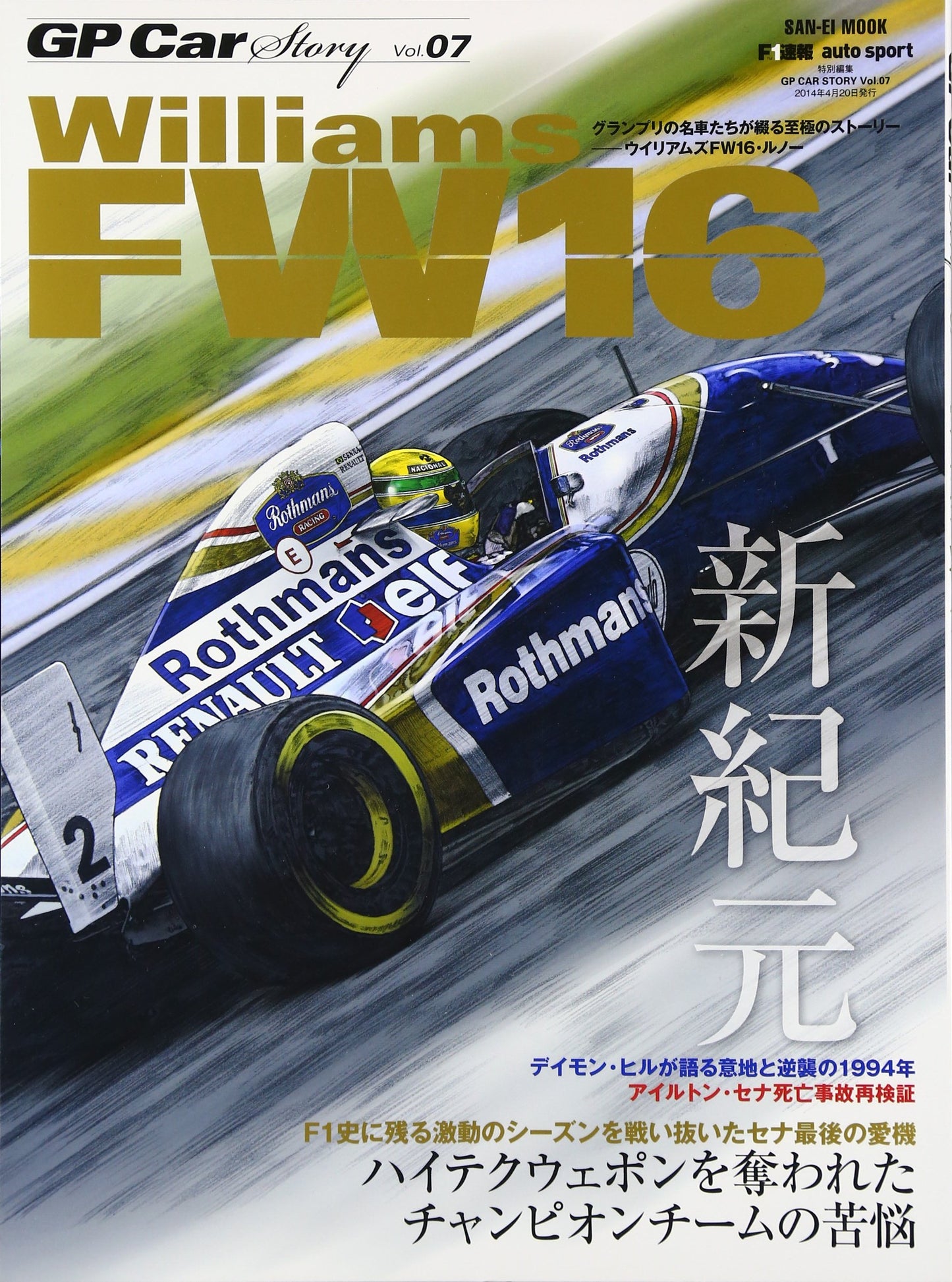 GP CAR STORY Vol.7 Williams FW16