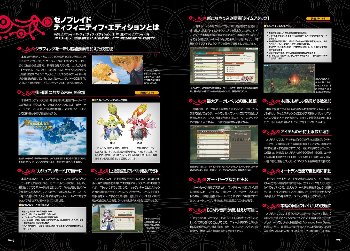 Xenoblade Chronicles Definitive Edition Official Guide